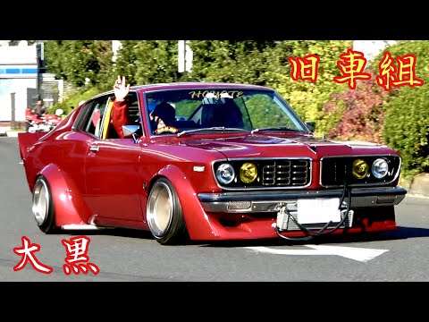 【大黒PA 】旧車組‼️昭和のシブぃ名車をタップリと