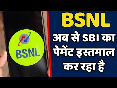 BSNL कंपनी अब से SBI का PAYMENT GATEWAY इस्तेमाल कर रहा है