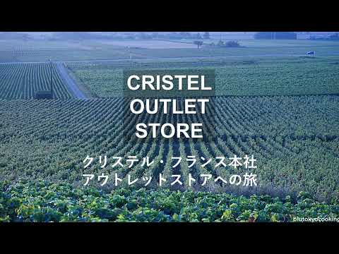 CRISTELのステンレス鍋をアウトレットストアで買う。#ステンレス鍋 #ステンレスフライパン #CRISTEL