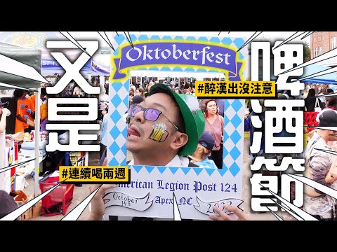 Is Oktoberfest in Apex, NC also good?