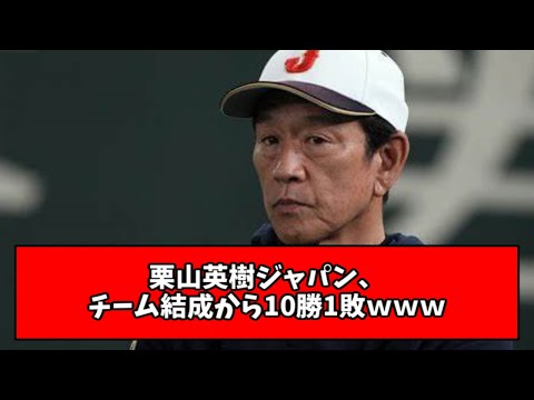 【朗報】WBCの裏で「ある球団」の評価が急上昇してしまうwwwwwwww