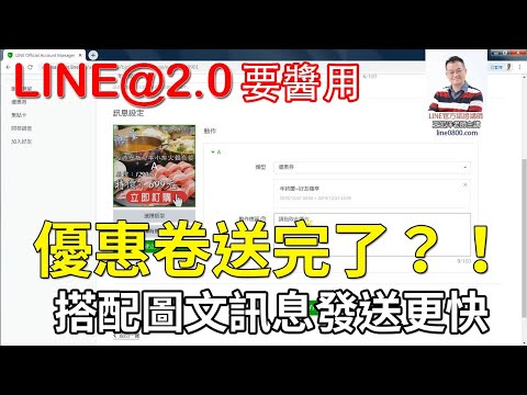 23-圖文訊息的建立實作教學｜LINE官方認證講師王家駿（宏洋）主講