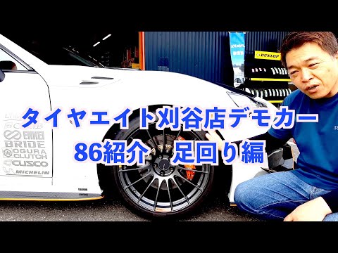 デモカーのタイヤ・ホイール・ブレーキを紹介！