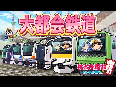 【ゆっくり実況】桃鉄令和 60年ハンデで全物件制覇【90年目】