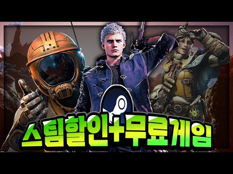 스팀 할인 🔥명작 게임 할인 추천 TOP 10 + 무료 게임🔥