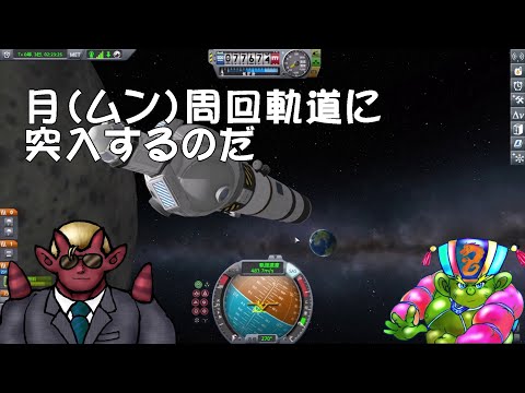 【KSP】ボストーク頭のロケットが好きなのだ（第６回）【ゆっくり】