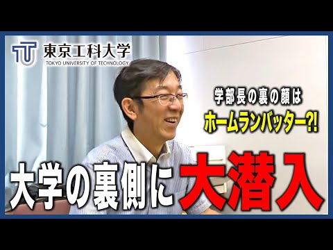 【密着】東京工科大学メディア学部に1日潜入 東京ドーム8個分のキャンパスの実態とは・・・