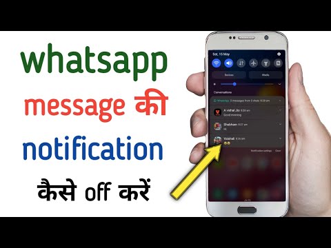 Whatsapp message ki notification kaise off kare | hide Whatsapp message notification