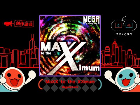 【太鼓】MaXX to the XXimum / MegaSphere (☆10)【創作譜面】【OpenTaiko】