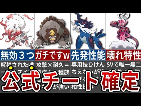 あまりに強すぎてネットで話題になったヒスイのぶっ壊れポケモン10選【ポケモンSV】