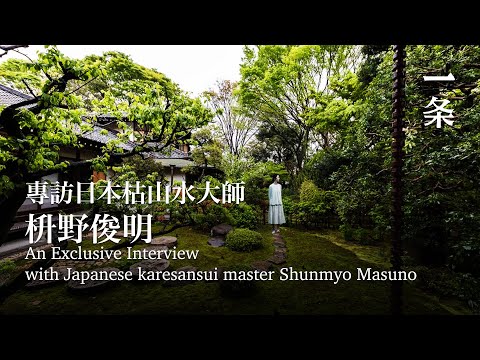 一個屢獲大獎的和尚，用20年造出最美園子 Award-winning Monk Spends 20 Years Building Amazing Gardens