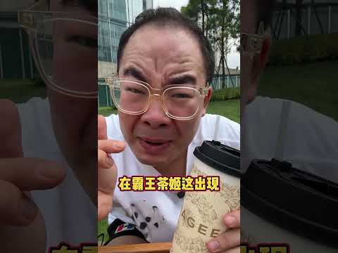 霸王茶姬新品测评！我断言这杯争议超大！ 霸王茶姬 霸王茶姬新品 金乌扶摇重回云南 金乌扶摇好运直上