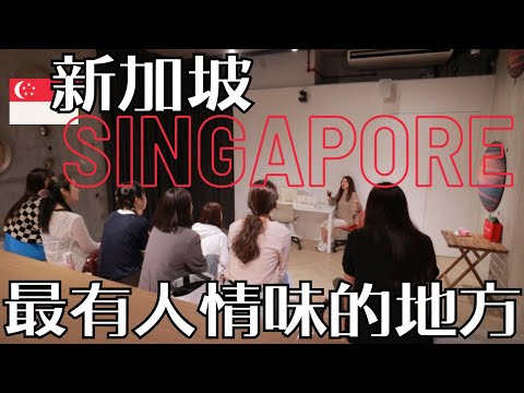 ［新加坡VLOG95］一個台灣人在新加坡堅持做的事｜Woodleigh Mall爆紅的咖啡廳｜我喜歡的便當菜，竹笛炒豆芽。