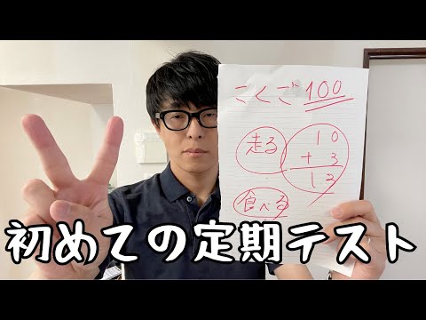 【定期テスト】息子が中学に入学して初めての定期テストです。親はどこまで手を出すべきでしょうか。我が家はできる手助けはすべてやります！勉強法、共有してください。【科目多い！】