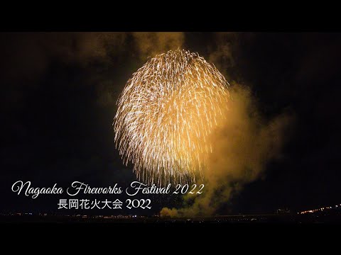 Nagaoka Fireworks Festival 2022 | 長岡花火大会 2022 | The Future's Packaging Today