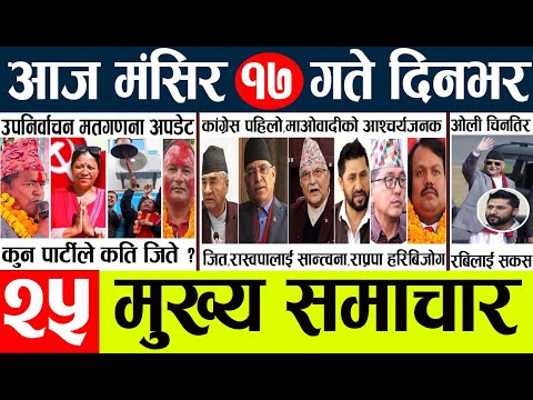 News🔴today nepali news aaj ka mukhya samachar taja l आज 17 magsirका मुख्य समाचार