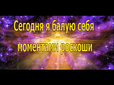 День 20. Медитация Изобилия и Роскоши. 21 день изобилия Дипак Чопра