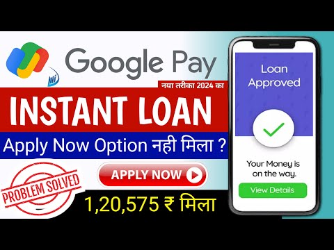 dmi finance personal loan apply online google pay | loan google pay | gpay | loan option not showing