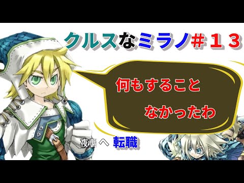 クルスになったミラノでHard攻略 ＃１３【ユグドラユニオンSteam版】