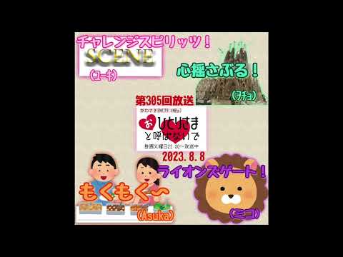 【2023/8/8】第305回　おひとりさまと呼ばないで