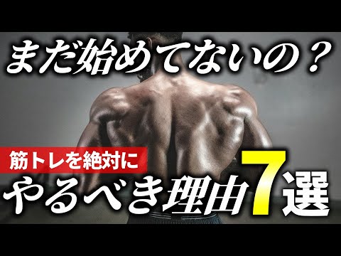 【最新版】男を格上げする「筋トレ」を絶対にやるべき理由7選