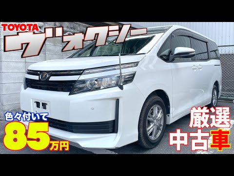 【トヨタ・ヴォクシー】色々付いてお買い得⁉︎ サイドリフトアップシート装着車！【掘り出し物の中古車】