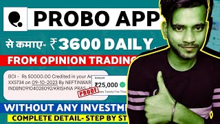 Probo App Se Paise Kaise Kamaye | How To Use Probo App,Probo App Kaise Use Kare@shivamofficial887