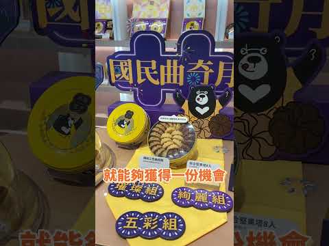 【鴻鼎國民曲奇月】快來抽五星級麗禧酒店，跨年夜住宿券