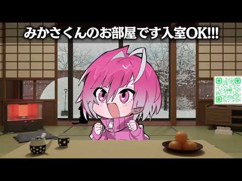 2025年01月16日  みかさくん  ツイキャス