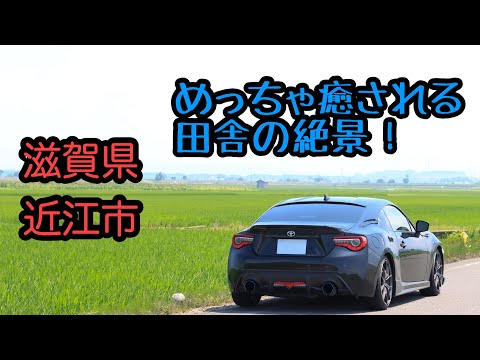 滋賀県　近江市へ愛車撮影♪