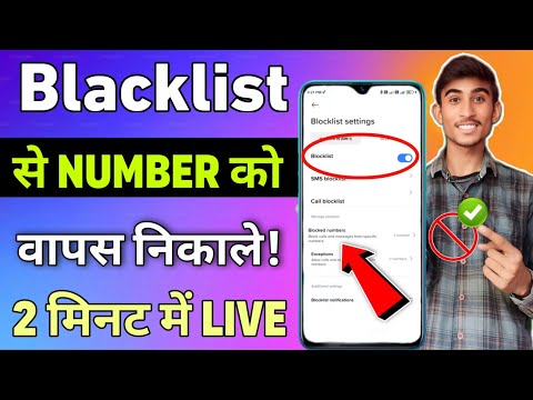 Block Number Kaise Nikale | Blacklist Se Number Kaise Nikale | Blacklist Se Number Kaise Hataye 2024