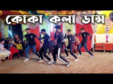 koka Kola Dance Cover | SD Sujon Team | Tiktok Viral Song | SD Sujon |