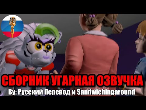 Рокси Лучший Учитель?! / FNAF Animation Угарная озвучка