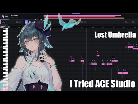 I Tried ACE Studio! 【ロストアンブレラ(Lost Umbrella) - Luan Ming/鸾明】