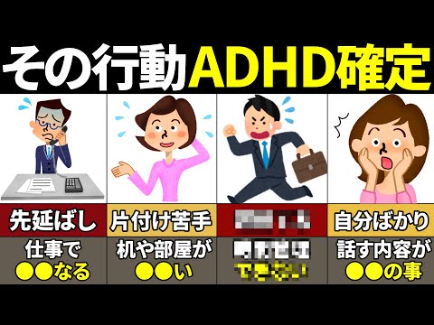 【40.50.60代必見】その特徴ガチやばい！ADHDの特徴9選【ゆっくり解説】