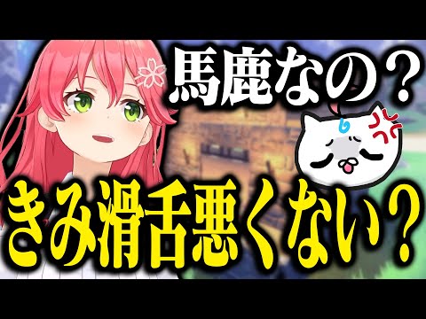 みこちにだけは"言われたくない"言葉を35Pに言うみこちｗｗｗ【ホロライブ切り抜き/ さくらみこ 】