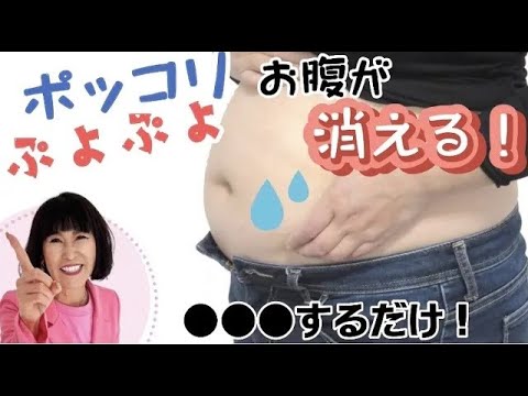 【今話題のお腹痩せ！】ポッコリがみるみる引き締まる！