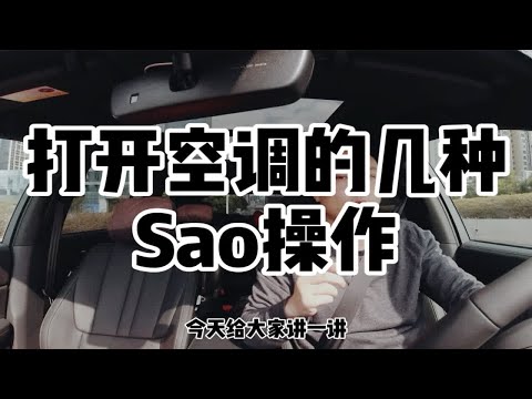 开电动车不敢开空调这种事是不存在的，就看开着好不好玩，我的理想ONE日常