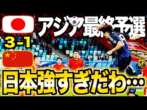 【日本vs中国】サッカー日本代表、小川2Gで中国粉砕！改造ピッチでの激戦を振り返る