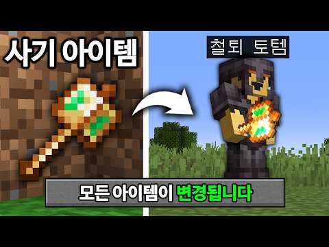 PVP 사기아이템 추가!! 마인크래프트 1.22 '아이템 커스터마이징' 업데이트