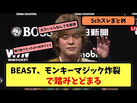 【Mリーグの反応】猿川、ビーストを救う逆転トップ獲得【5ちゃんねる】【みんなの反応】【ずんだもん】