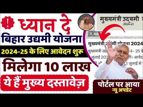 मिलेगा 10 लाख 5 लाख होगा माफ़ | Mukhyamantri Udyami Yojana Kya Hai | What is Udyami Yojana 2024-25