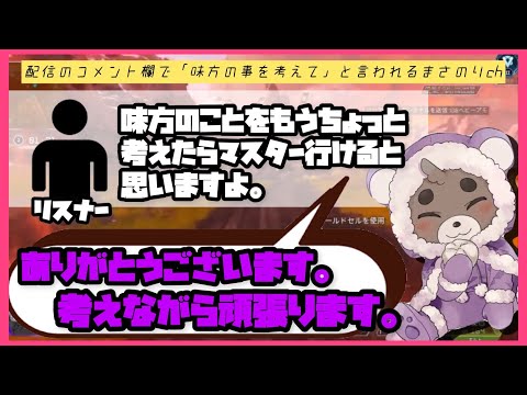 【真面目】配信のコメント欄で「味方のことを考えて」と言われるまさのりch