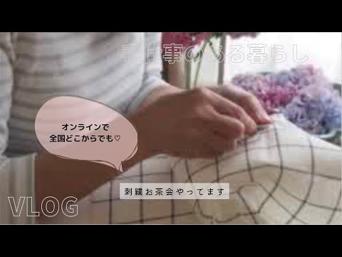 vlog | 手仕事のある 暮らし | 幸せを呼ぶ手仕事 | ブラックワーク刺繍 | モノトーン  | 瞑想 | ブックカバー | 相田みつを美術館| 刺繍お茶会