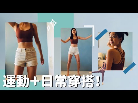 【Yoga Suits Recommendation!】PopoButt Try On Haul