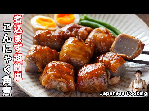 How to make "Konnyaku Kakuni" / Japanese cuisine