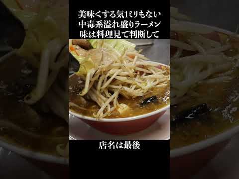 「美味しいラーメン作る気1ミリもない」 #shorts