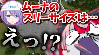 ムーナから本当のスリーサイズを教えてもらい、言葉を失うオリー【ホロライブID切り抜き/クレイジー・オリー/ムーナ・ホシノヴァ/日本語翻訳】