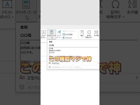 【Outlook】定型文の保存と挿入方法！