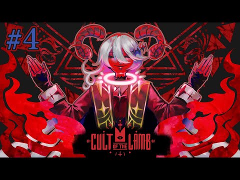 【Cult of the Lamb ＃4】いきいき教…生きてるか…新しいアプデ楽しみやな…【幽枯モルグリリー｜#Vtuber】